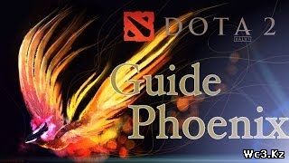 Видео гайд по Фениксу (Phoenix) для DotA 2 by Бог