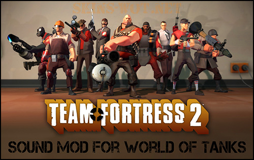 Озвучка «Team Fortress 2» для World of Tanks 0.8.9