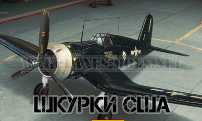 Шкурка США премиум XF4U-1 [001] для World of Warplanes (Wowp)