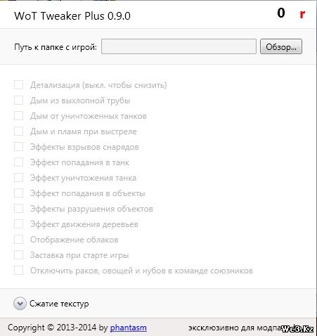 WoT Tweaker Plus 0.9.0