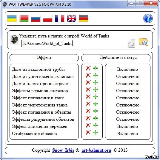 WoT Tweaker V2.5 для World of Tanks (WoT) 0.9.0