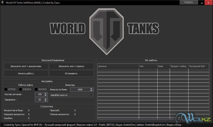 World Of Tanks SoftWare [MAIL]