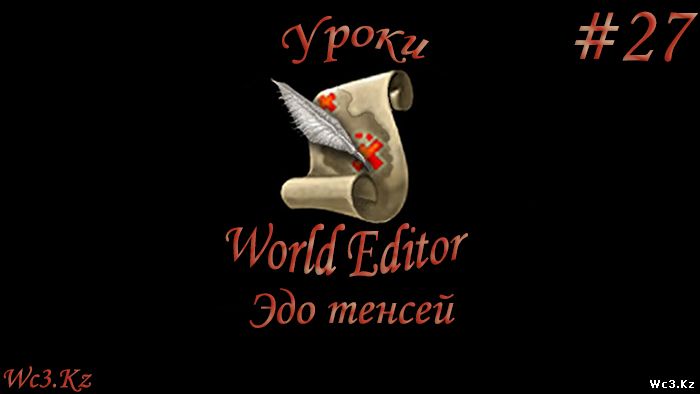 World Editor Урок 27 - Делаем Эдо Тенсей by godleonid