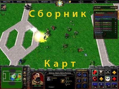 Карты Warcraft III (250 штук)