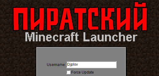 Пиратский лаунчер для Minecraft 1.7.4