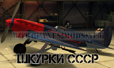 Шкурка СССР И-17 [002] для World of Warplanes (Wowp)
