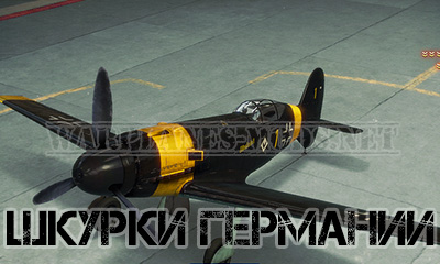 Шкурка Германии Премиум Me.209V [001] для World of Warplanes