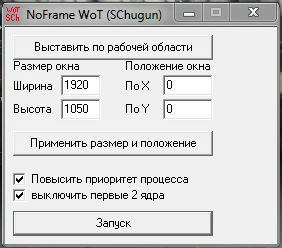 NoFrame v1.1 (убирание рамки в оконном режиме) для WoT