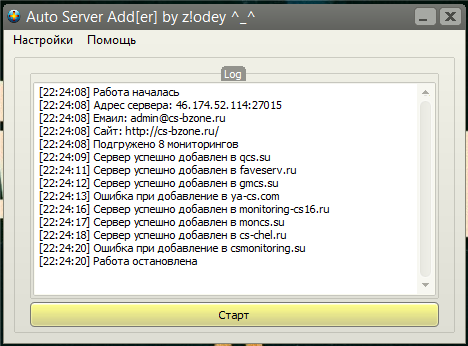 Программа Auto Server Add[er] by z!odey ^_^