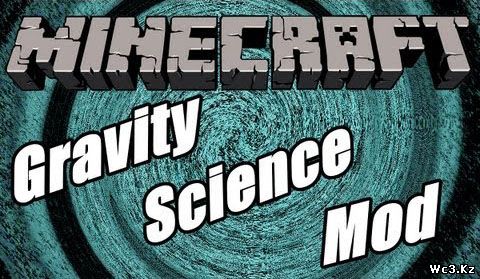 Gravity Science (гравитация) для Minecraft 1.7.2