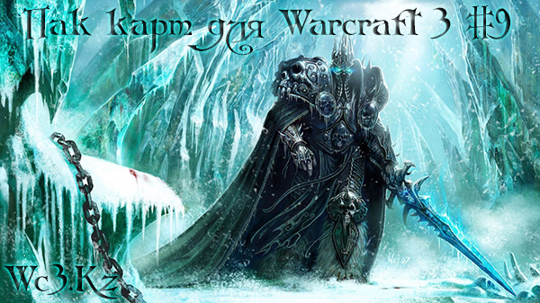 Пак карт - Сборник карт для WarCraft 3 #9