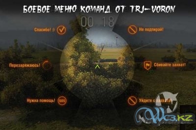 Меню быстрого доступа для World of Tanks 0.9.6