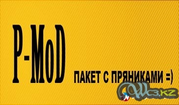 Комплексный P-MoD для World of Tanks 0.9.6