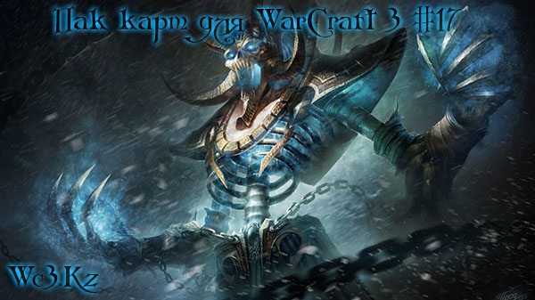 Пак карт - Сборник карт для WarCraft 3 #17